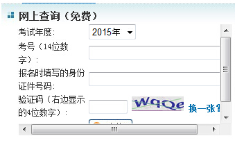 2016年对外经济贸易大学在职研究生成绩如何查询？